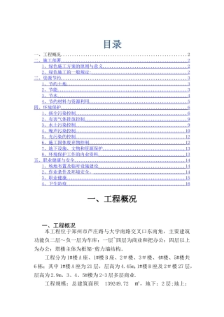 绿色施工方案----定稿