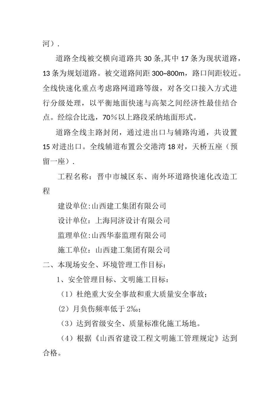 绿色施工目标管理_第2页