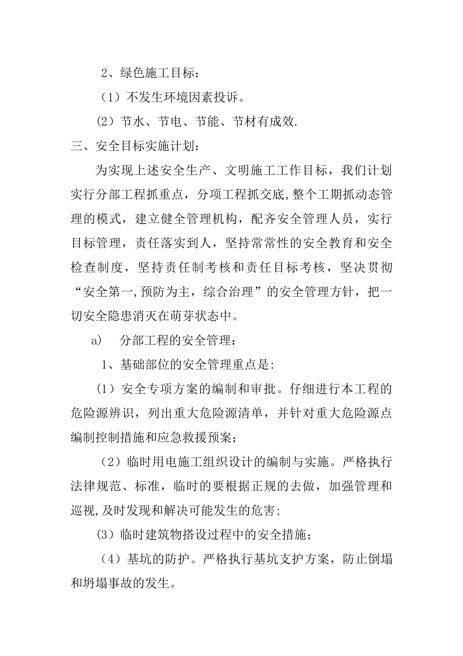 绿色施工目标管理_第3页