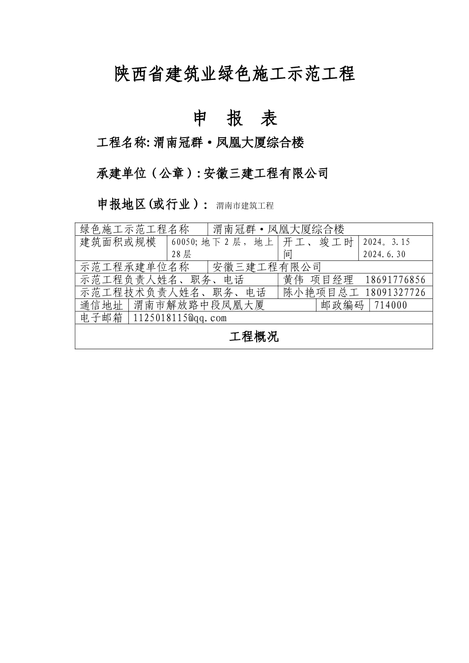 绿色施工申报表11_第1页