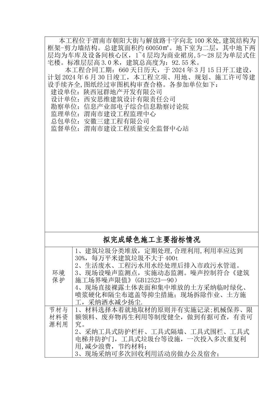 绿色施工申报表11_第2页
