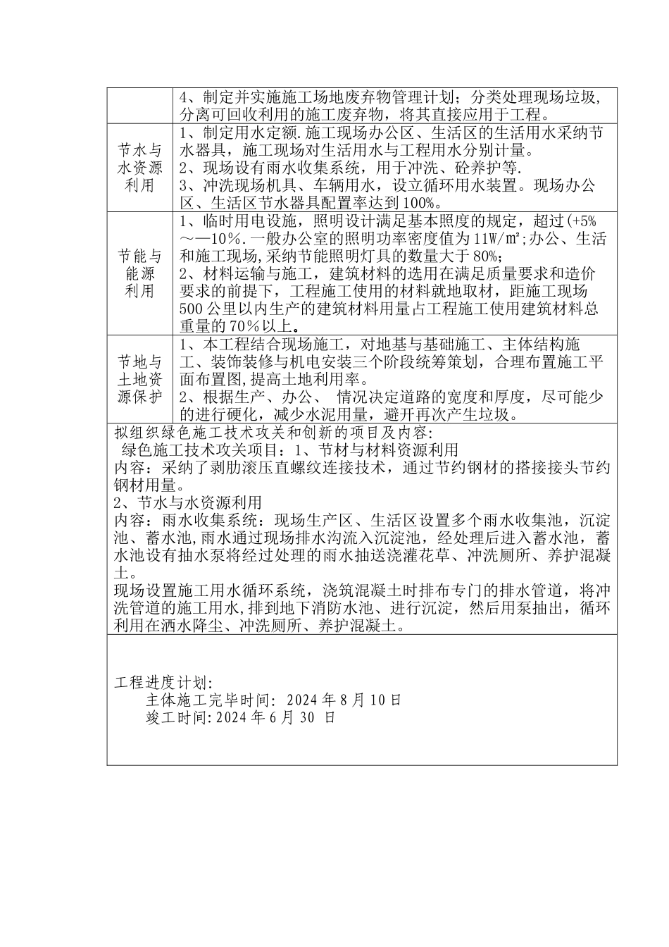 绿色施工申报表11_第3页