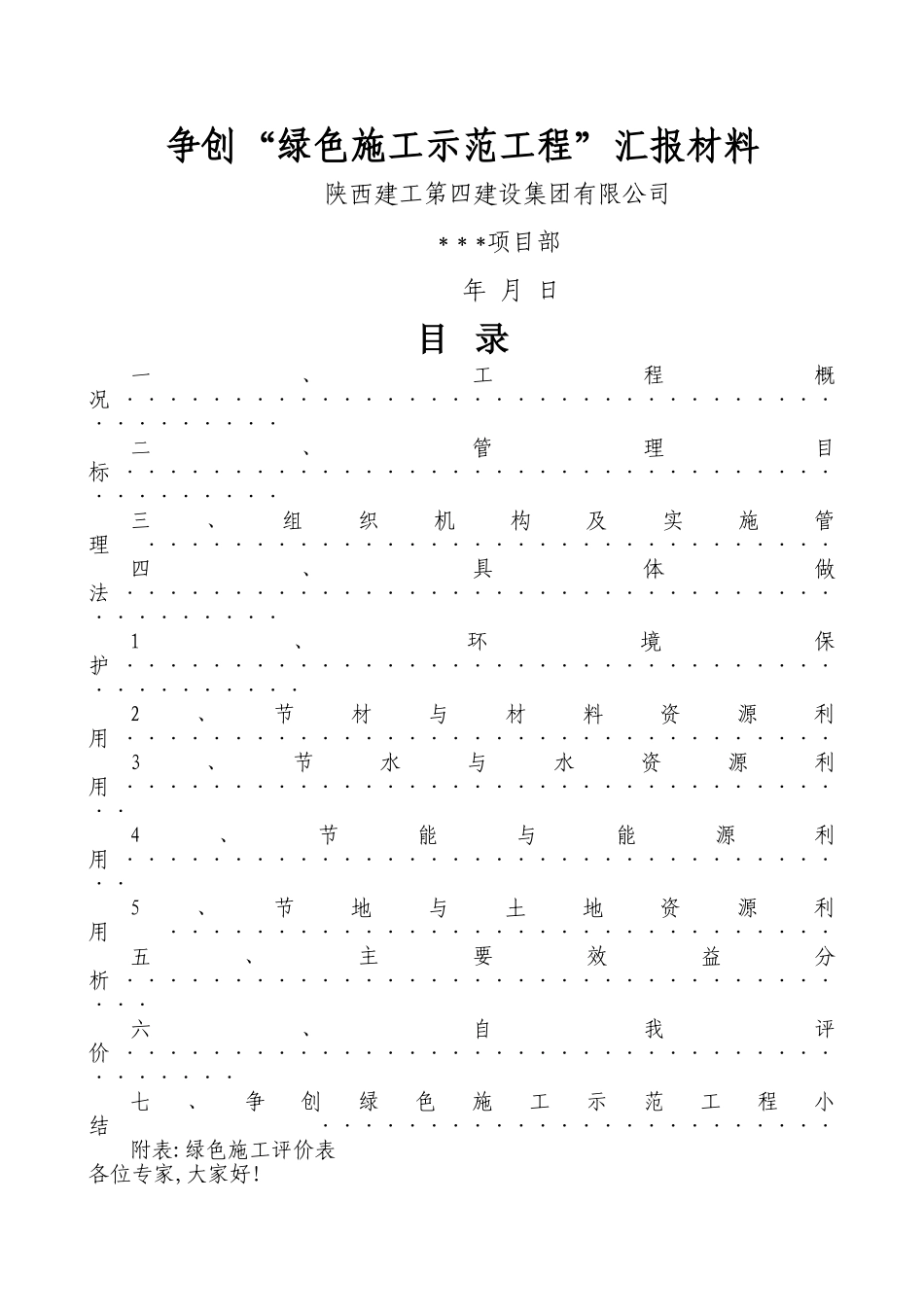 绿色施工汇报资料_第1页