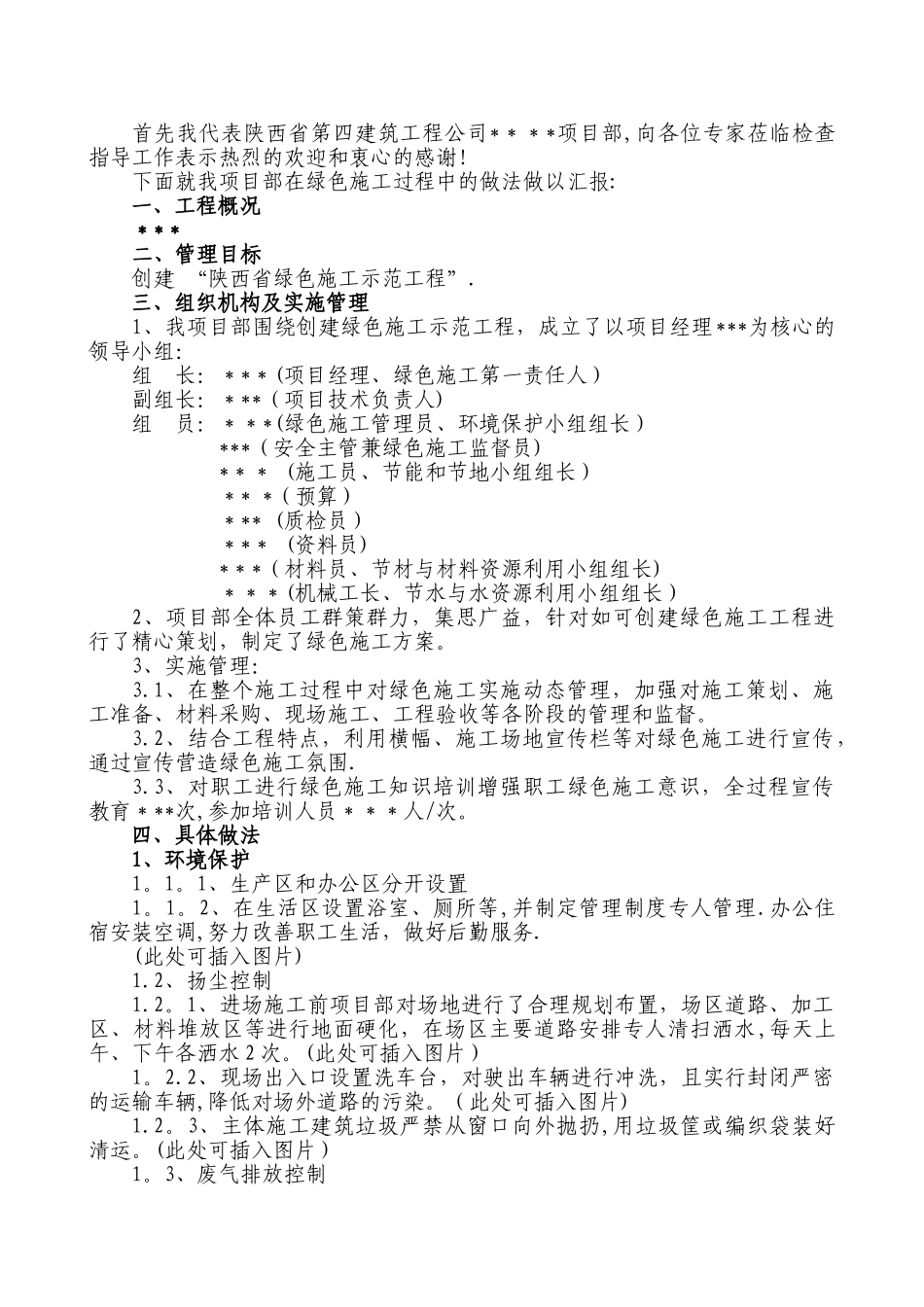 绿色施工汇报资料_第2页