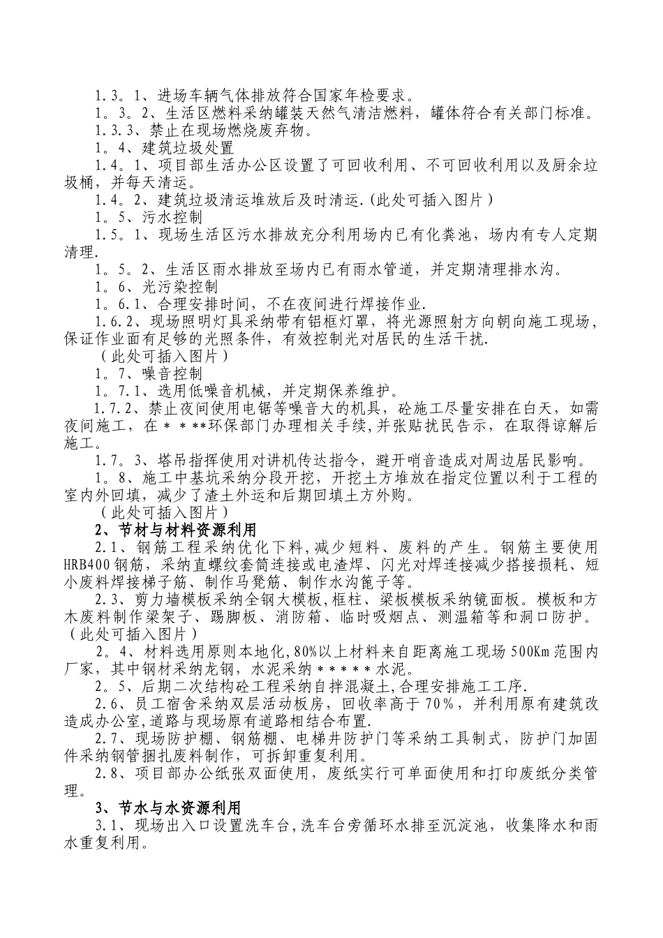 绿色施工汇报资料_第3页