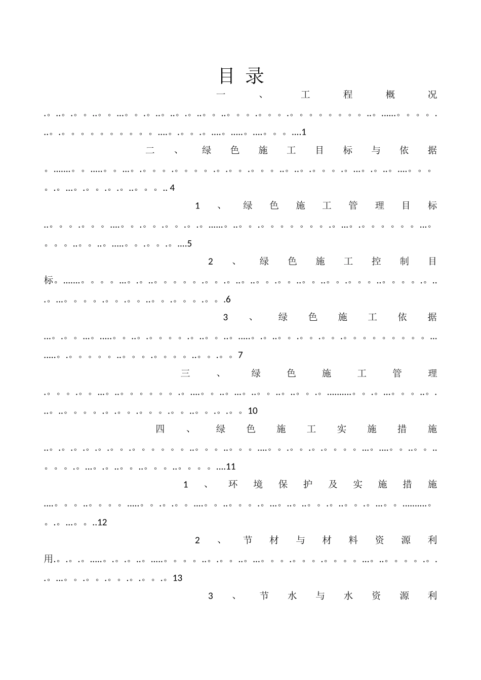 绿色施工示范工程汇报_第2页