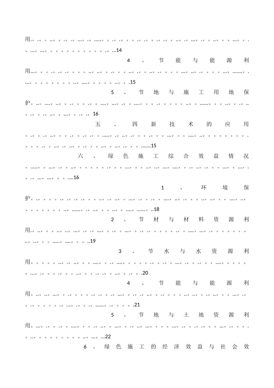 绿色施工示范工程汇报_第3页