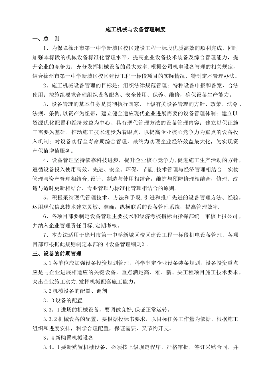 绿色施工机械与设备管理制度_第1页