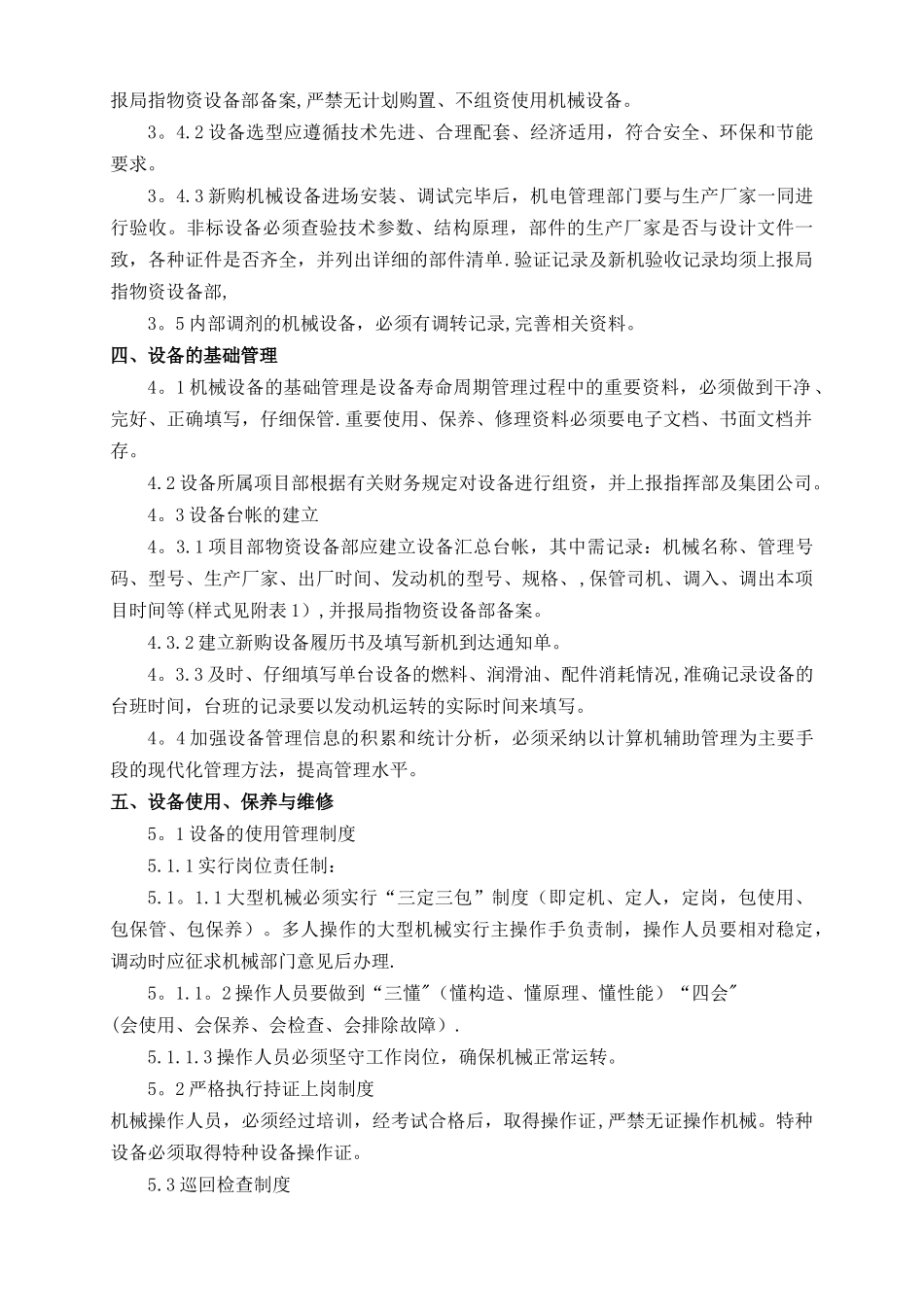 绿色施工机械与设备管理制度_第2页