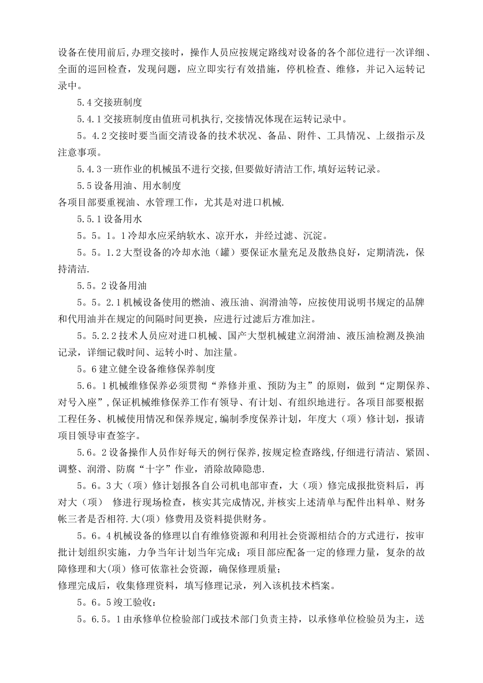 绿色施工机械与设备管理制度_第3页