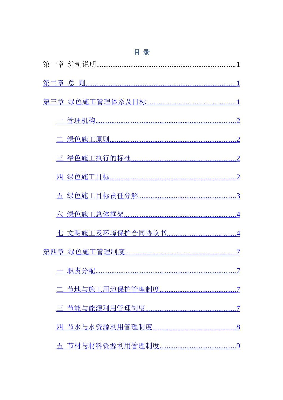 绿色施工管理体系、制度和目标_第2页