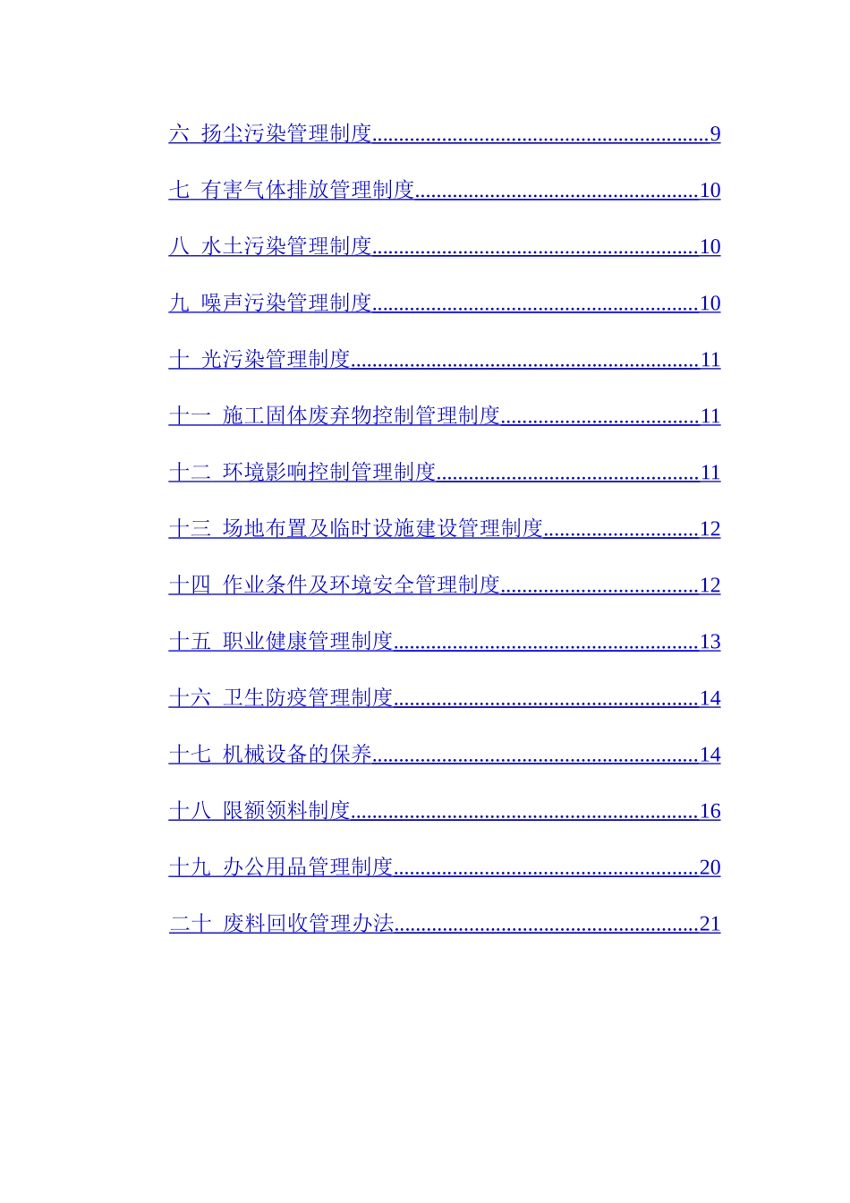 绿色施工管理体系、制度和目标_第3页
