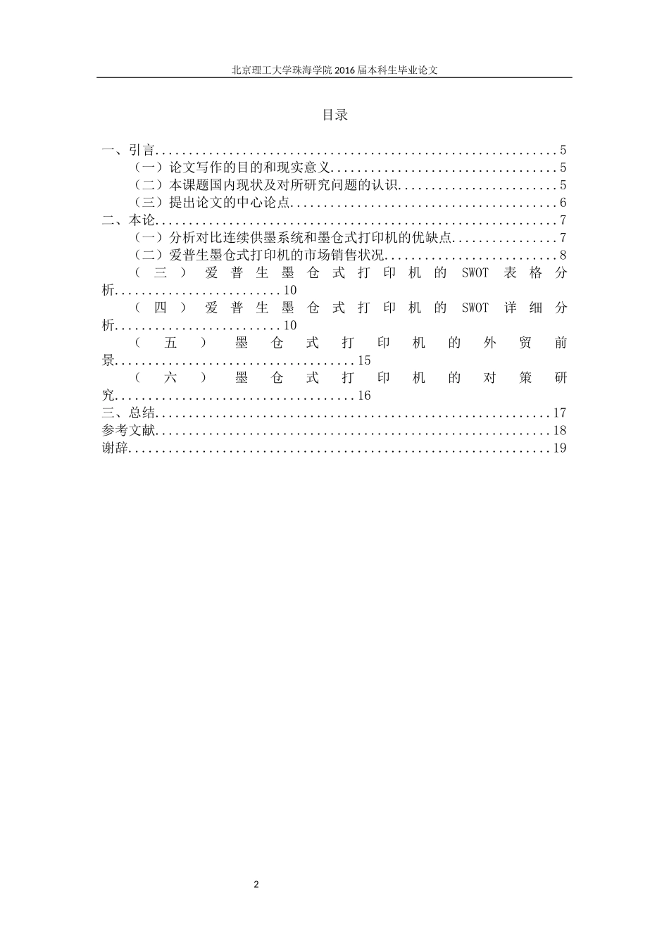 墨仓式打印机的外贸前景和对策研究_第2页