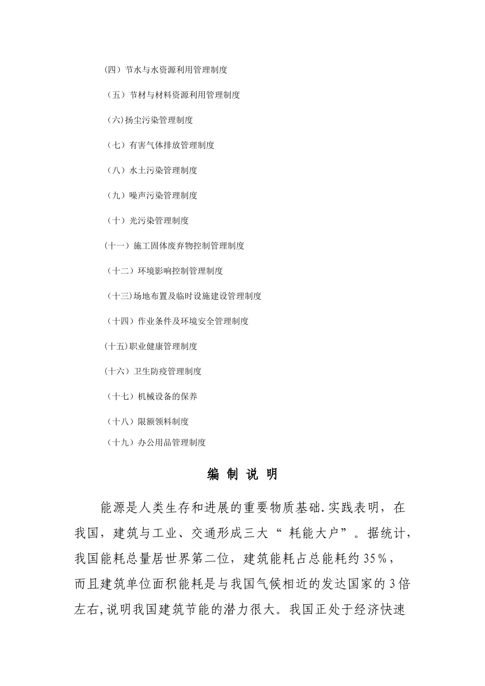 绿色施工管理体系_第2页