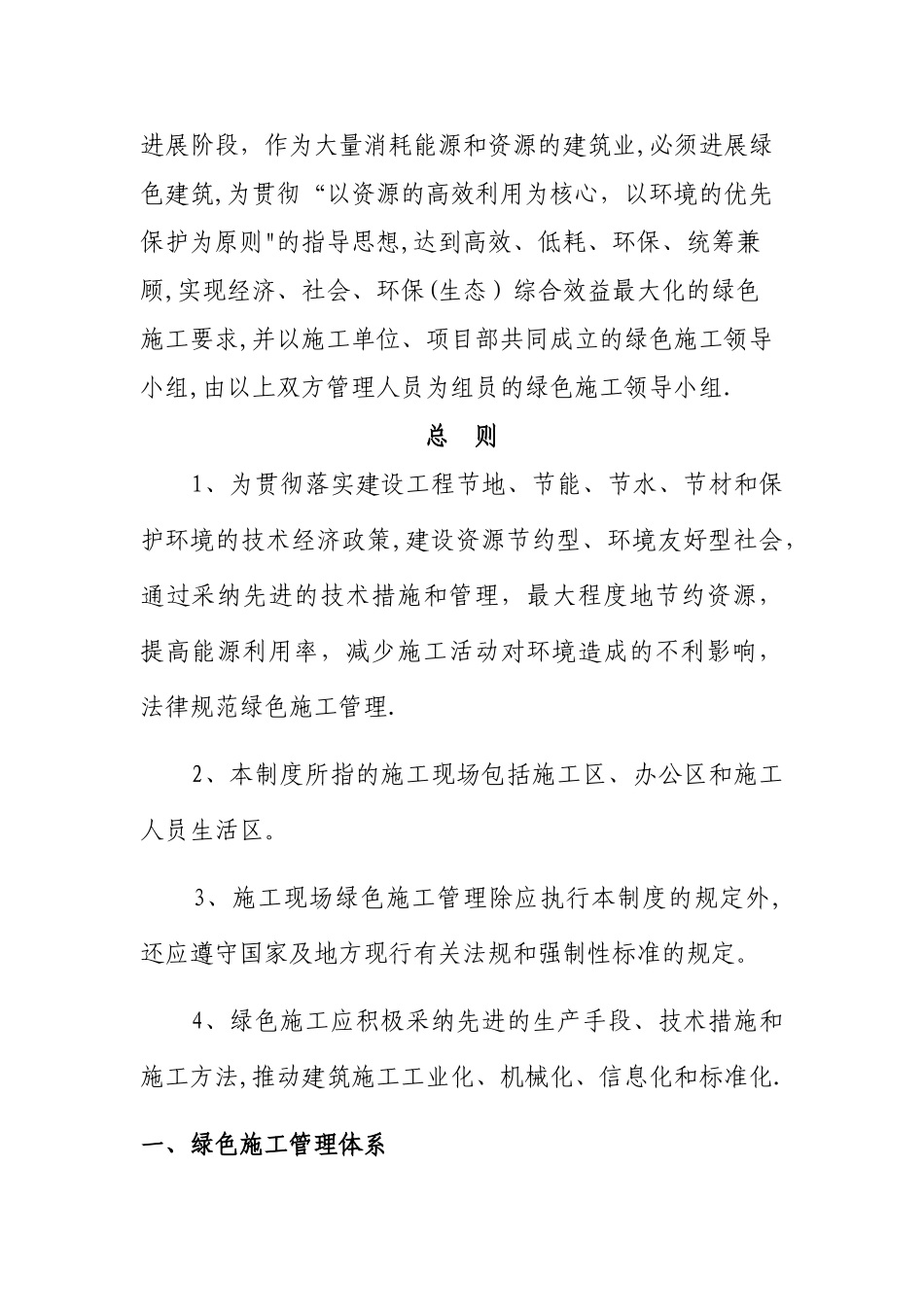 绿色施工管理体系_第3页