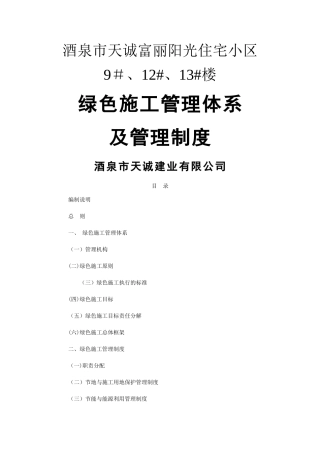 绿色施工管理体系