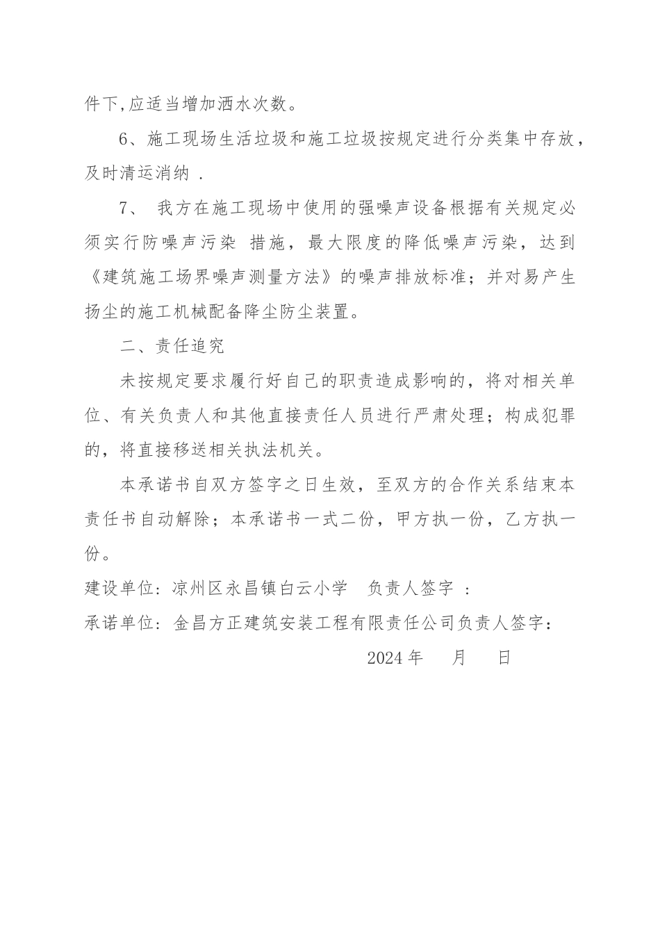 绿色施工环境保护承诺书_第2页