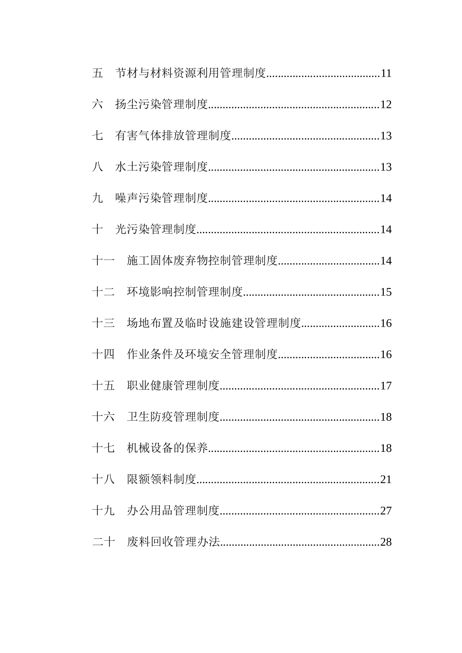 绿色施工管理体系、制度和目标_第3页