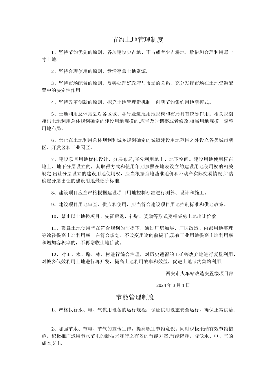 绿色施工管理制度_第1页