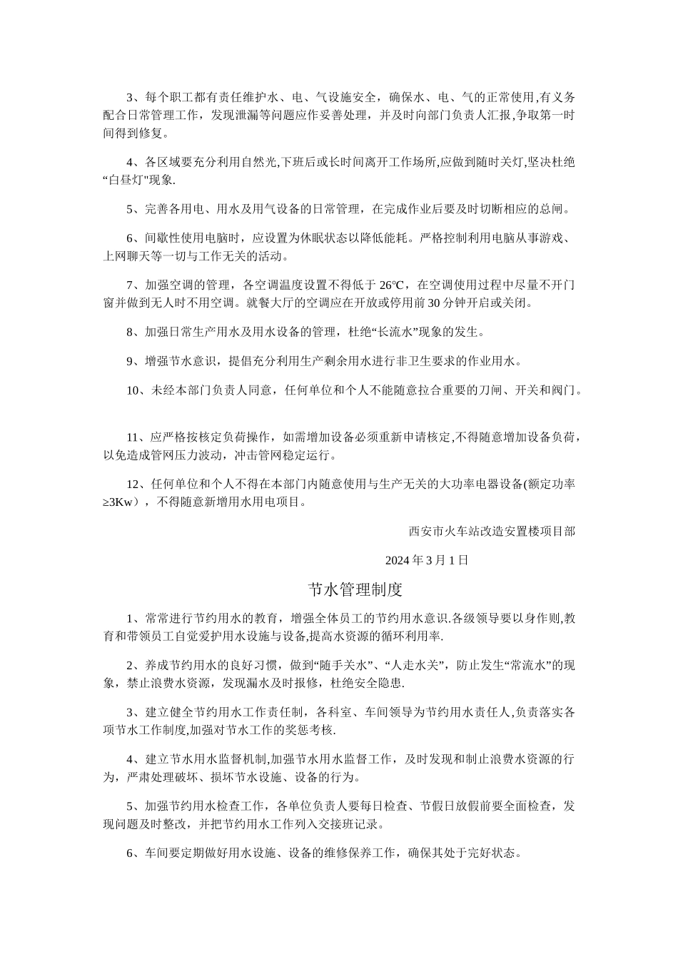 绿色施工管理制度_第2页