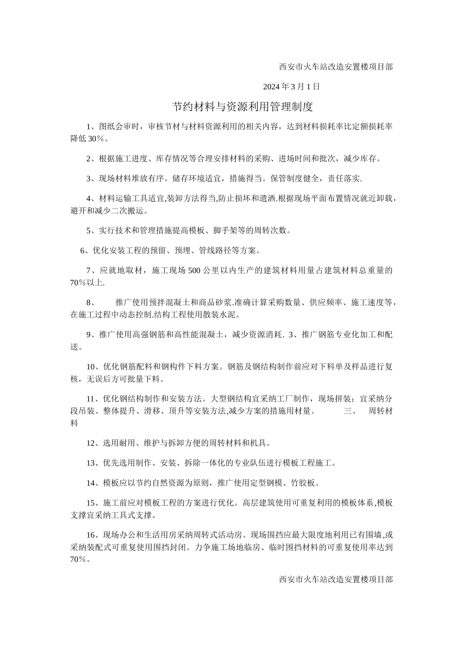 绿色施工管理制度_第3页