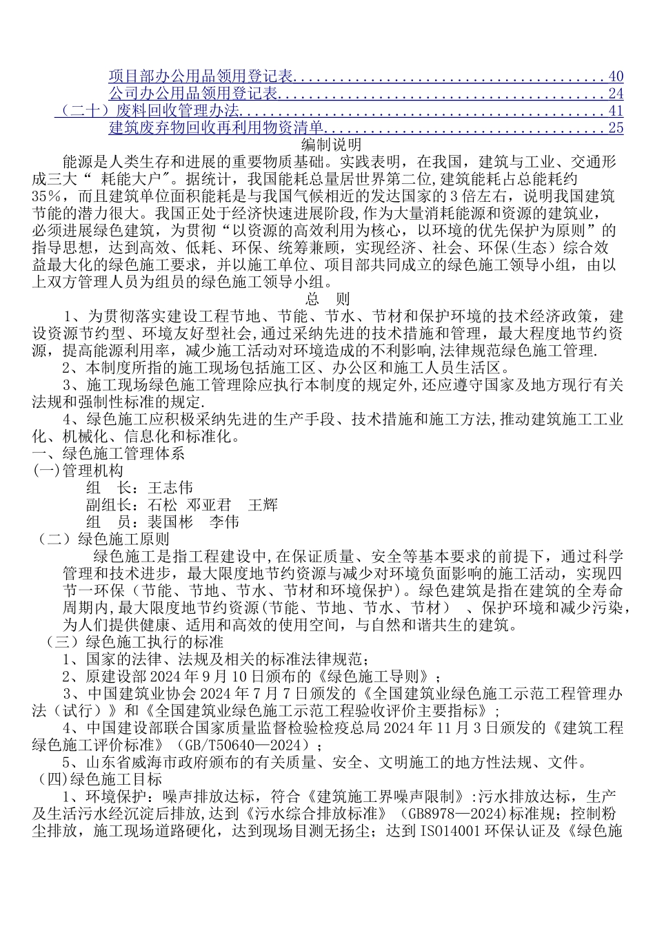 绿色施工管理体系与管理制度_第2页