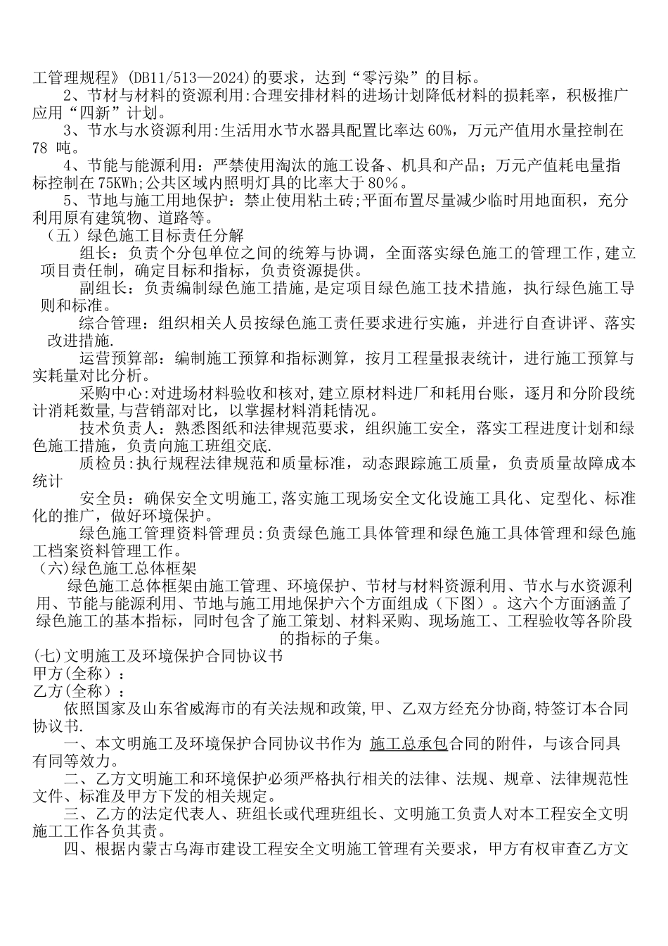 绿色施工管理体系与管理制度_第3页