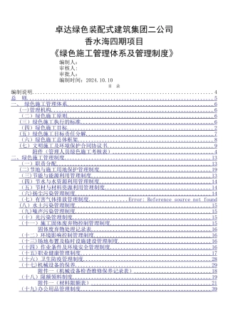 绿色施工管理体系与管理制度