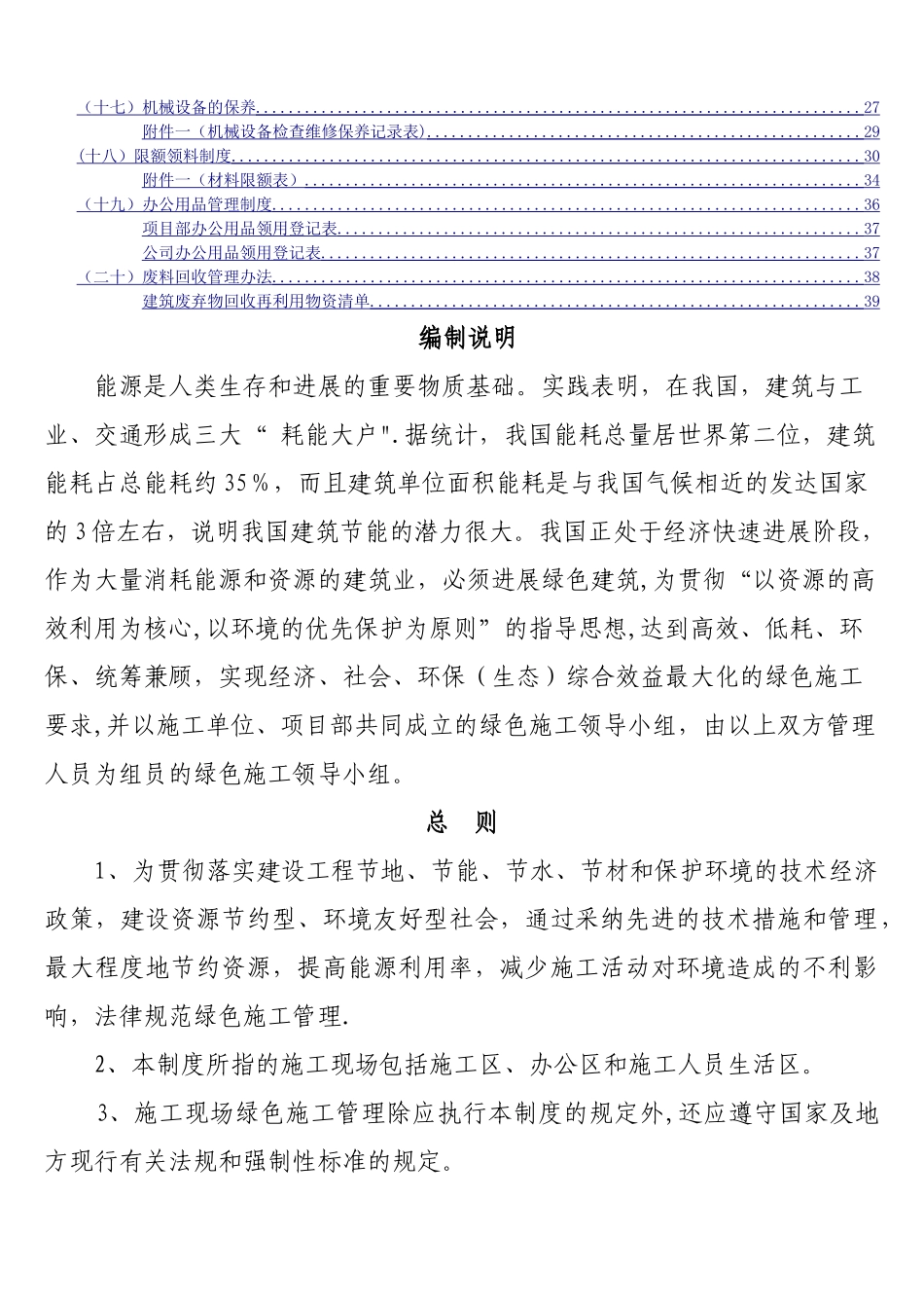 绿色施工管理体系与管理制度(新版)_第2页