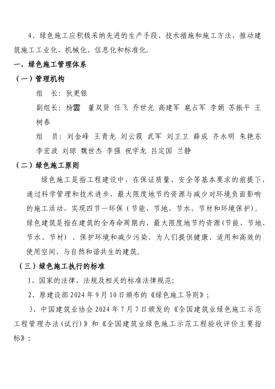 绿色施工管理体系与管理制度(新版)_第3页