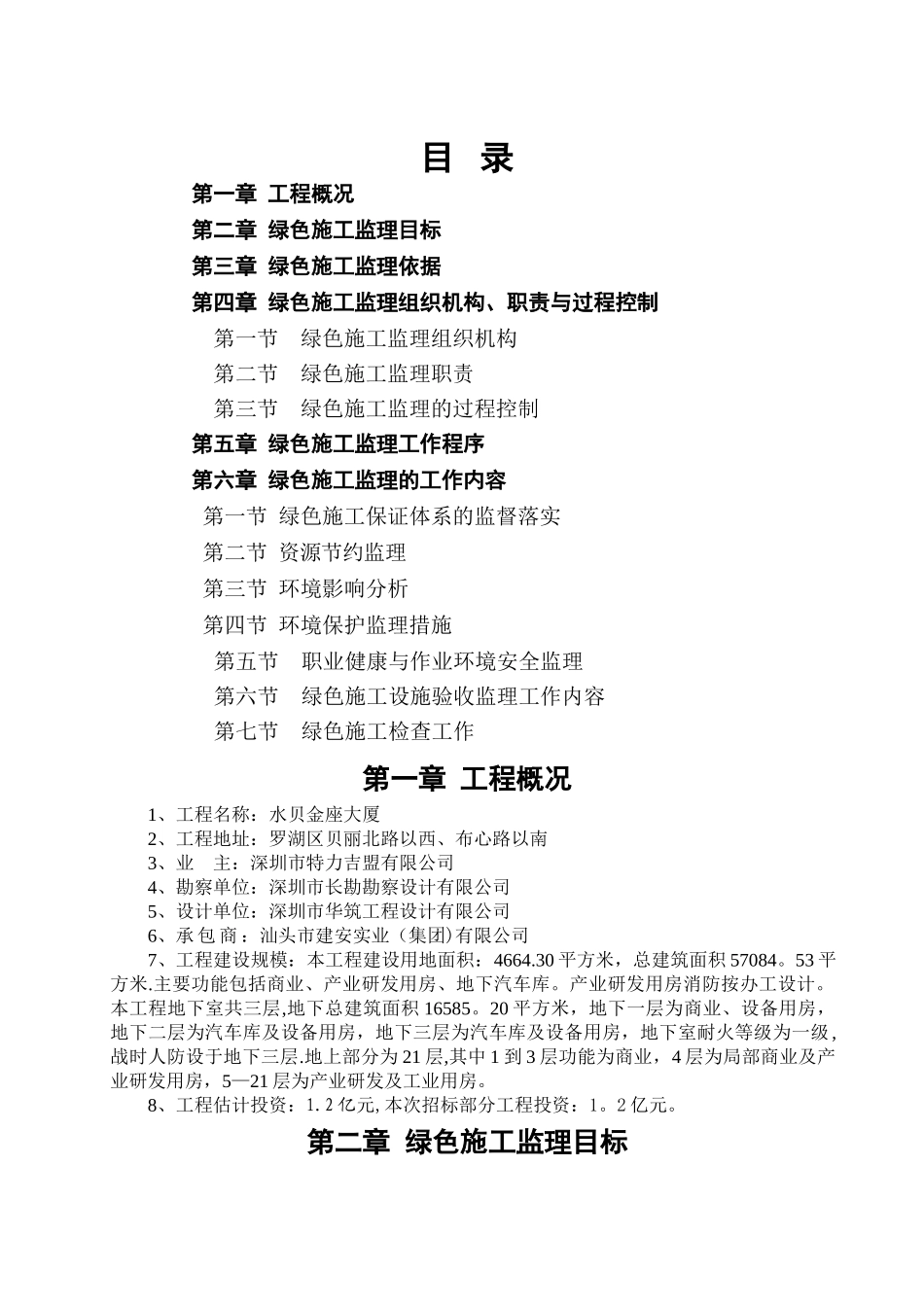 绿色施工监理方案_第1页