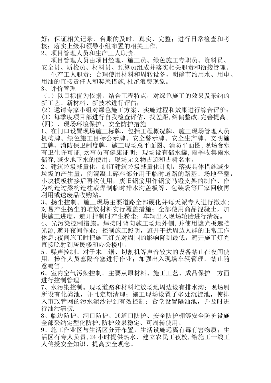 绿色施工示范工程申报技术资料_第2页
