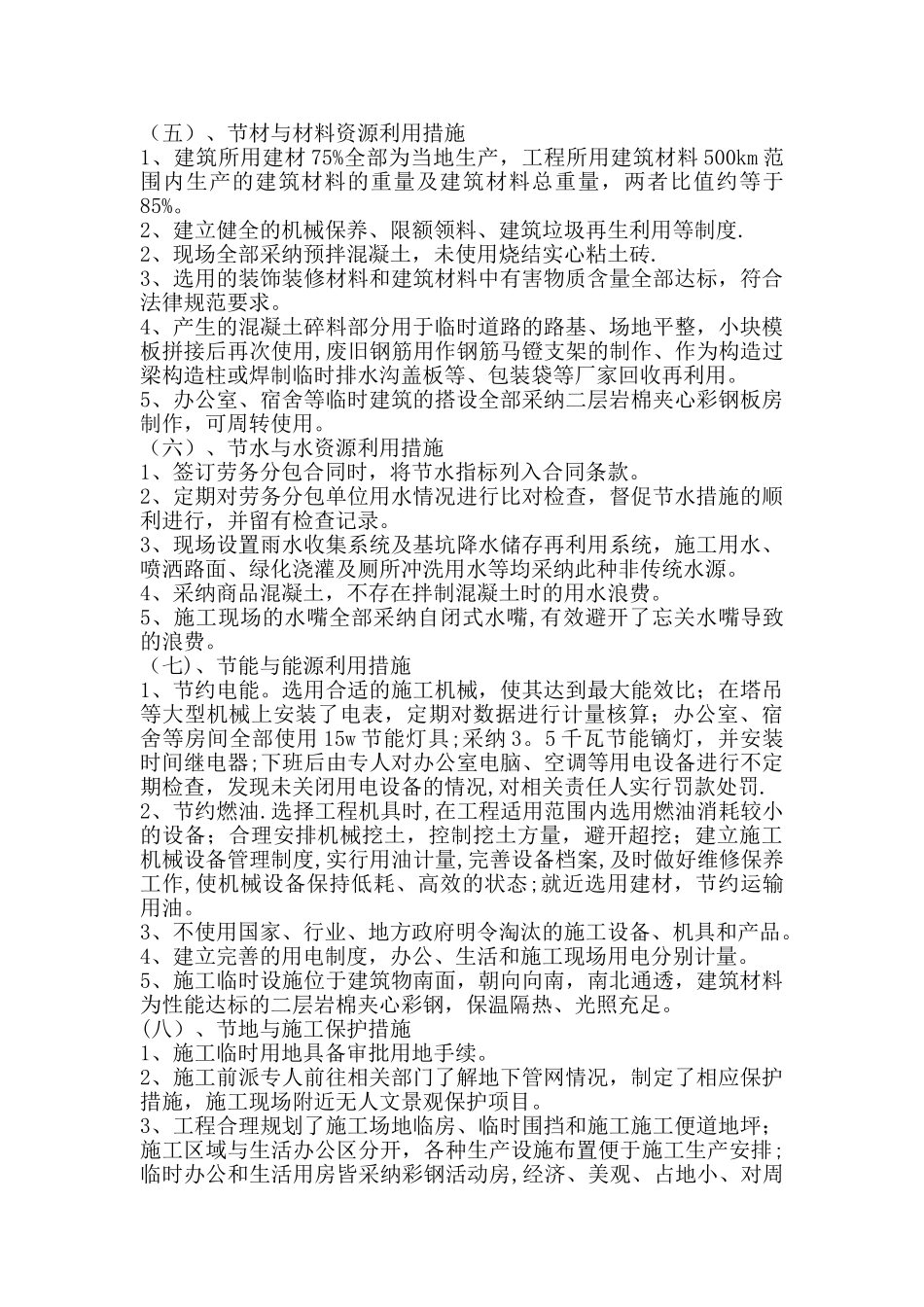 绿色施工示范工程申报技术资料_第3页