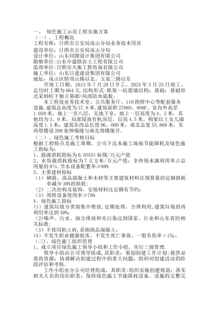 绿色施工示范工程申报技术资料