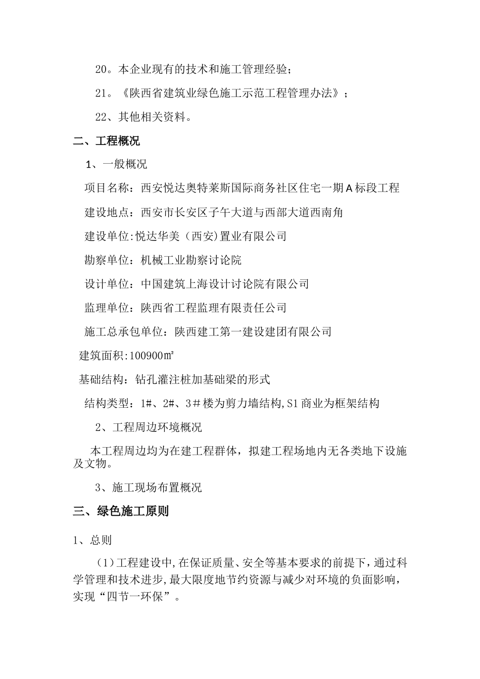 绿色施工组织设计_第2页