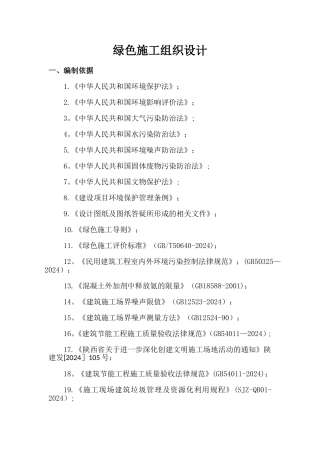 绿色施工组织设计