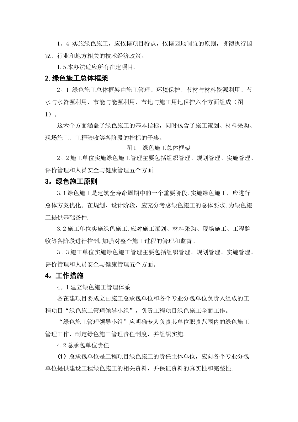 绿色施工管理办法_第2页