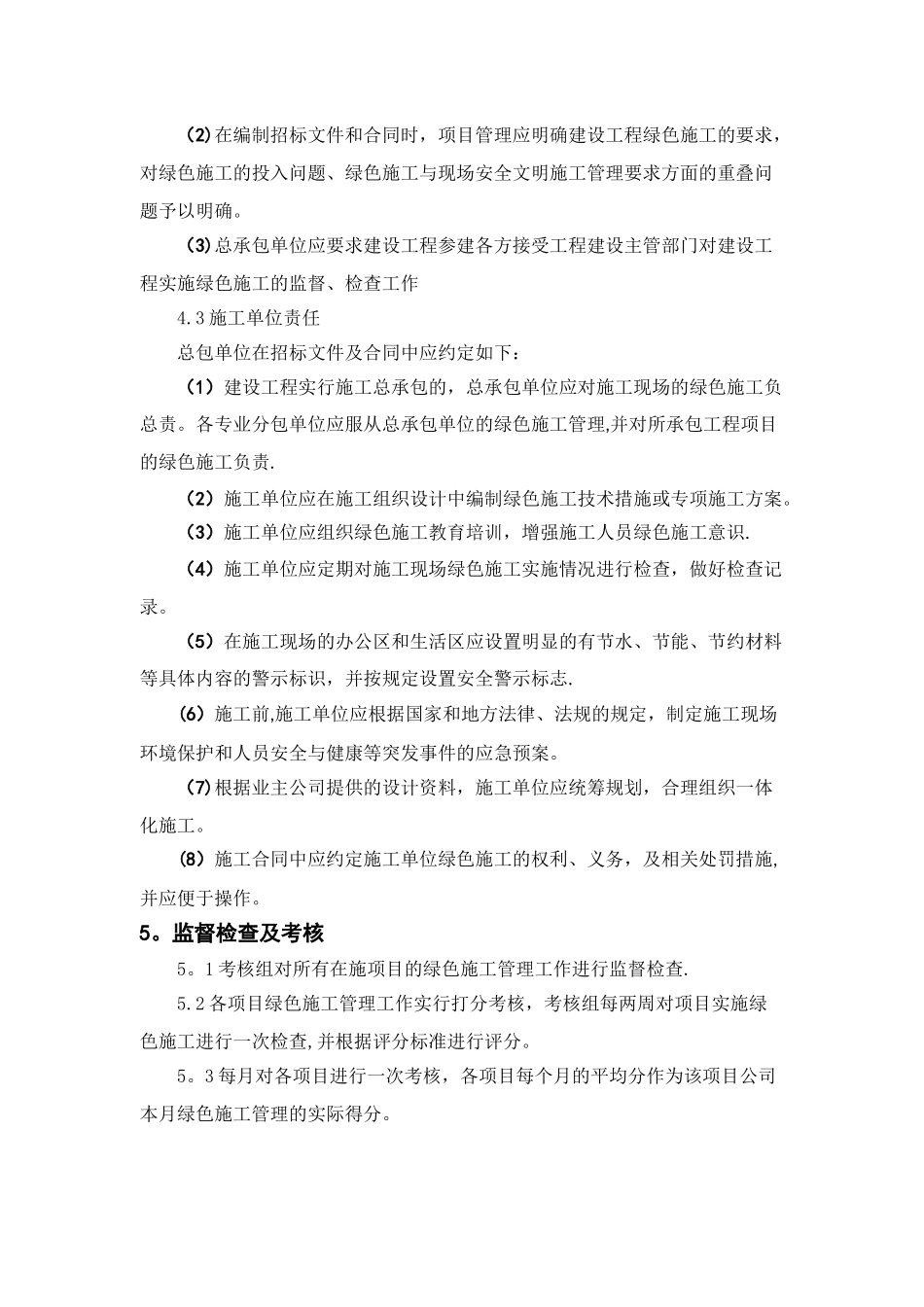 绿色施工管理办法_第3页