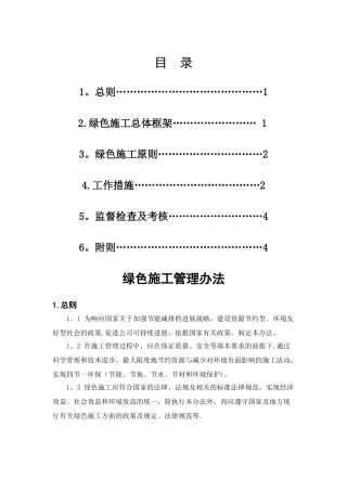 绿色施工管理办法