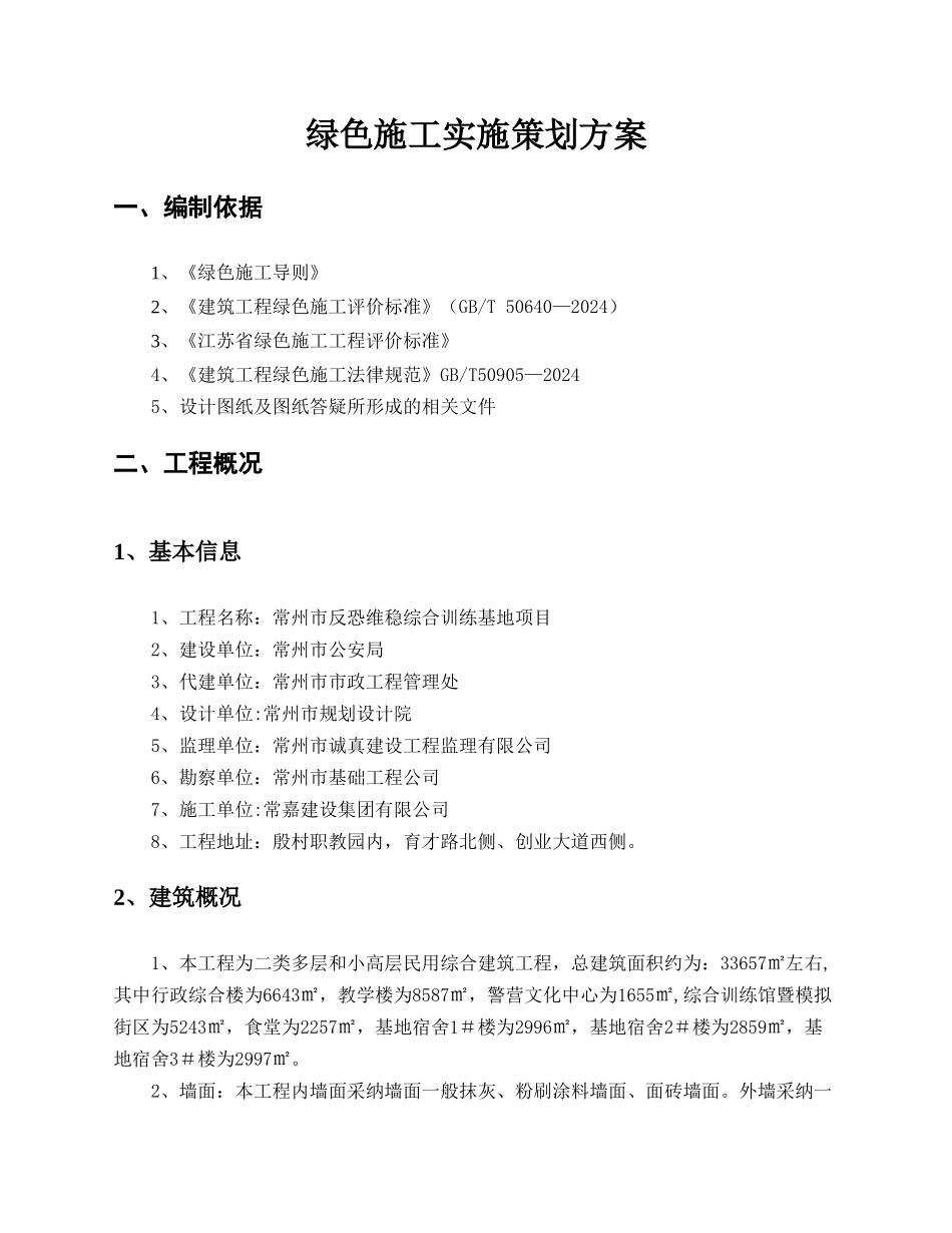 绿色施工策划方案_第2页