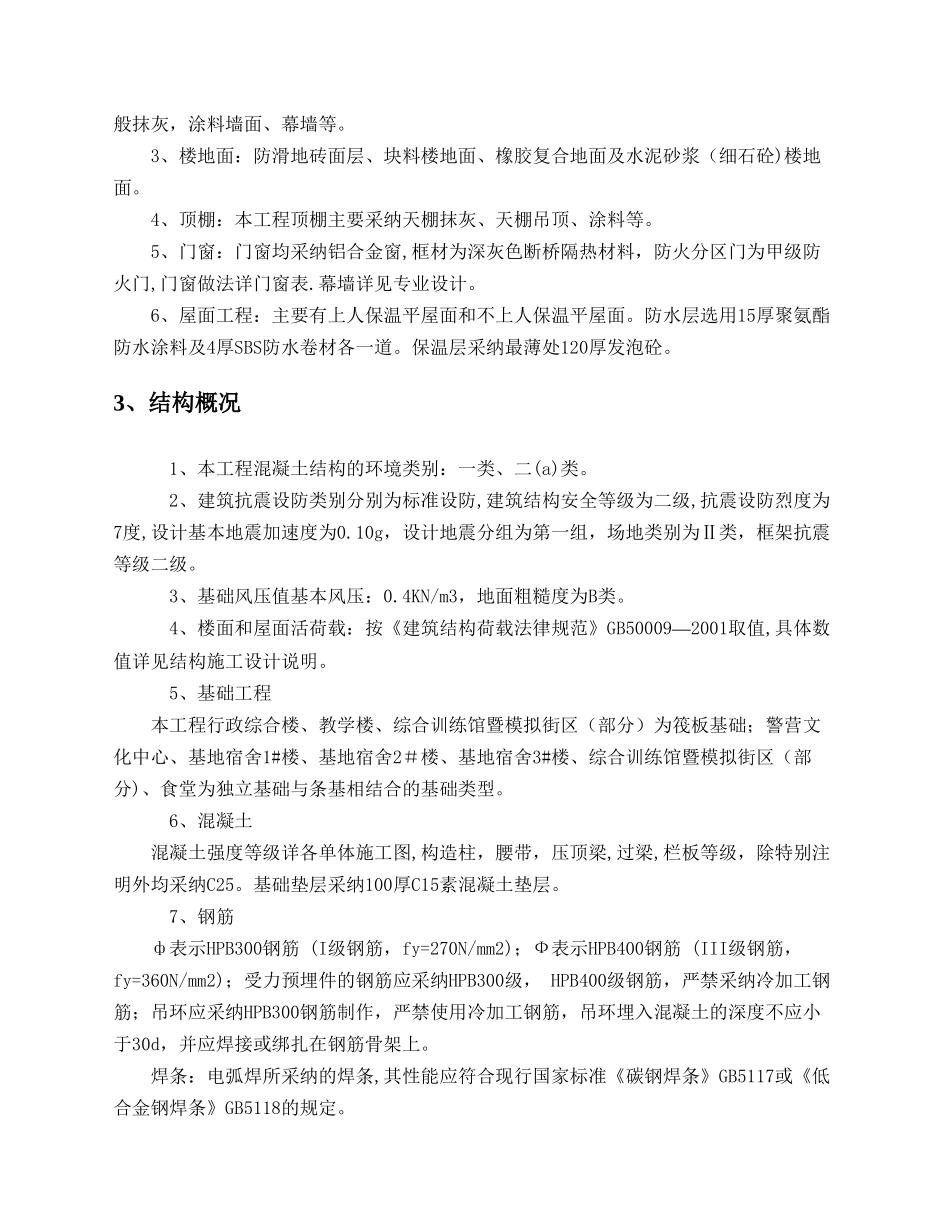 绿色施工策划方案_第3页