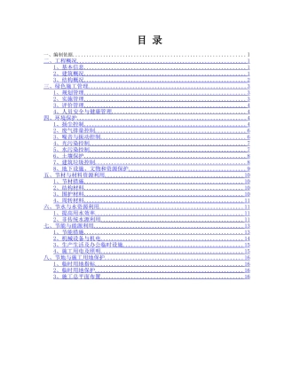 绿色施工策划方案
