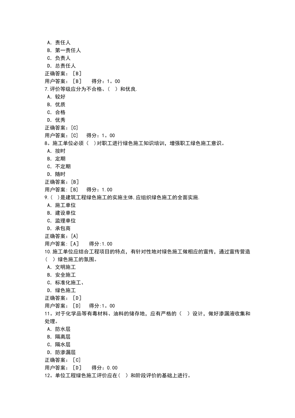 绿色施工继续教育试卷_第2页