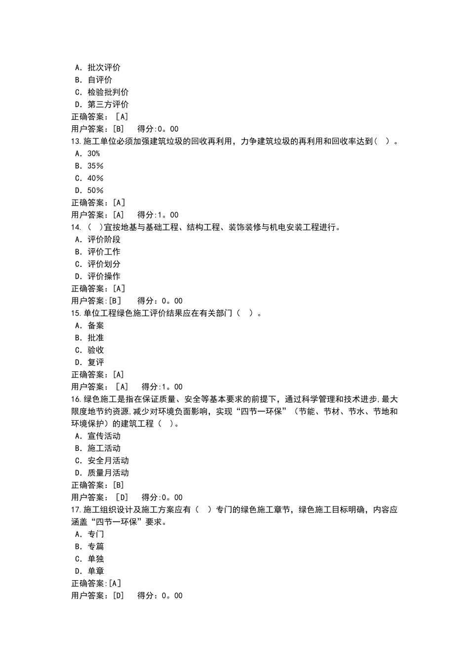 绿色施工继续教育试卷_第3页