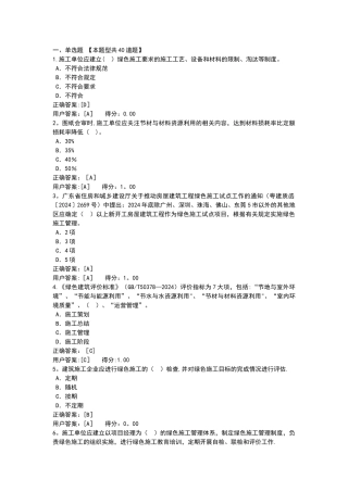 绿色施工继续教育试卷