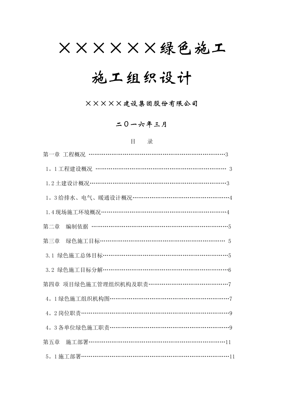 绿色施工组织设计(完整版)_第1页