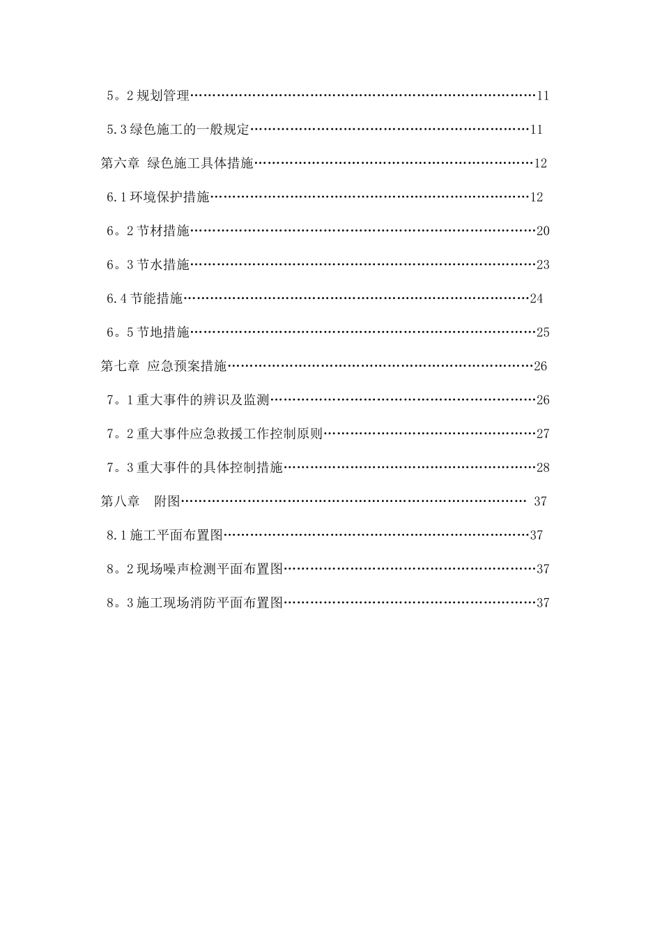 绿色施工组织设计(完整版)_第2页