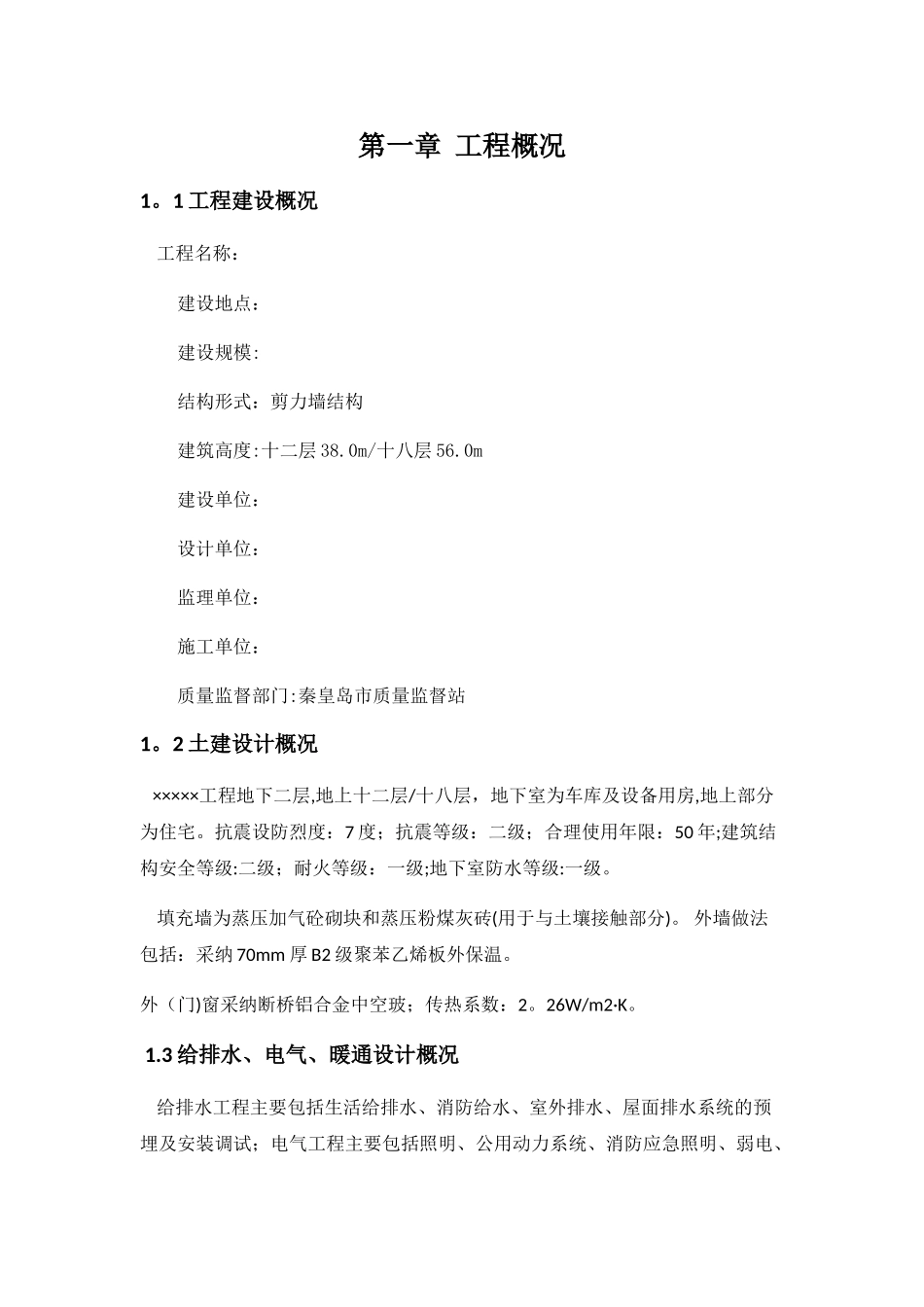 绿色施工组织设计(完整版)_第3页