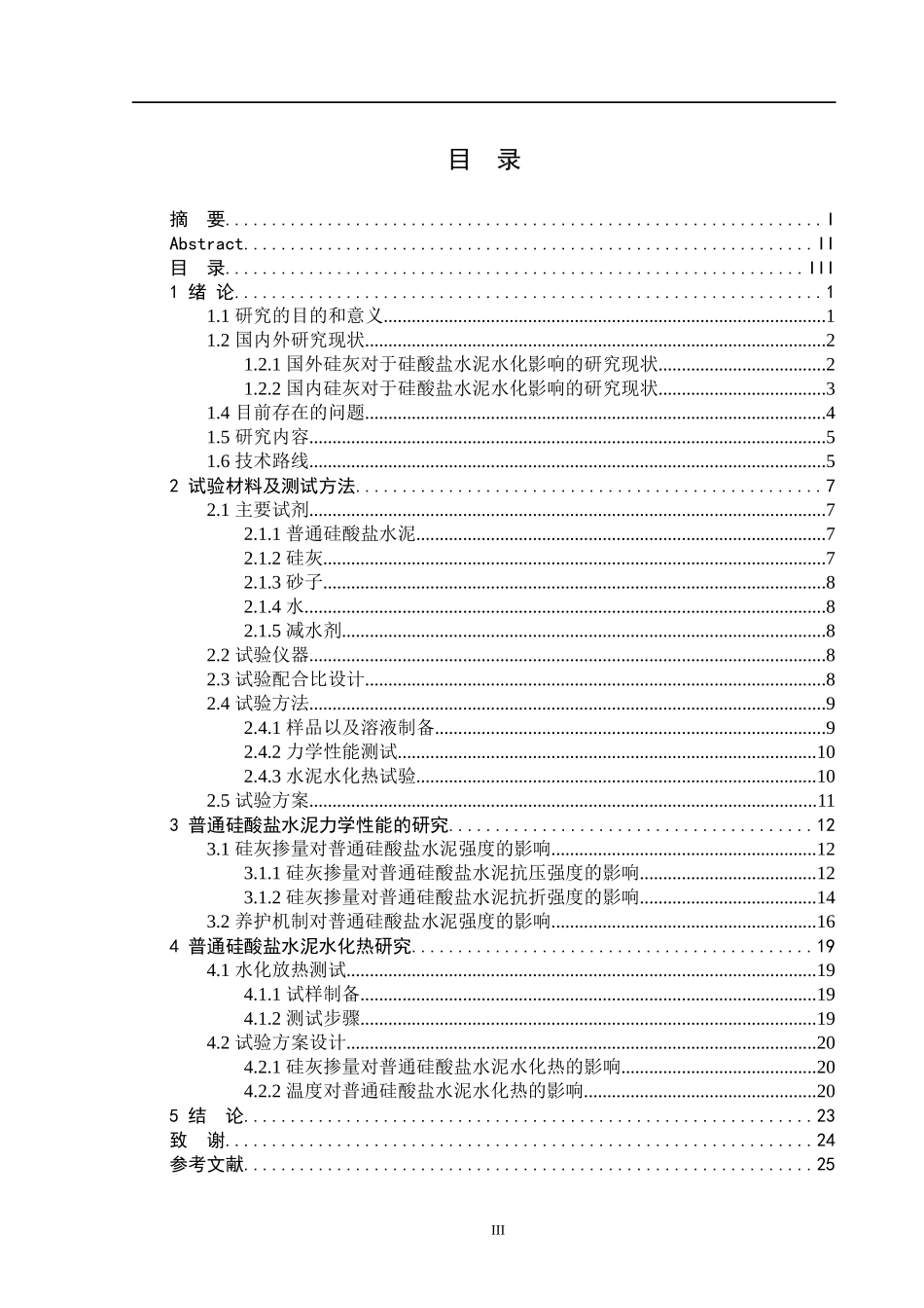 普通硅酸盐水泥力学性能的研究  化学工程与工艺专业_第3页