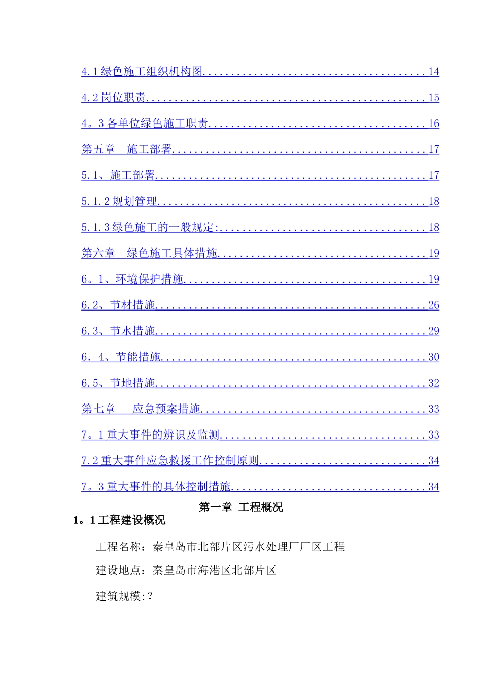 绿色施工组织设计44024_第2页